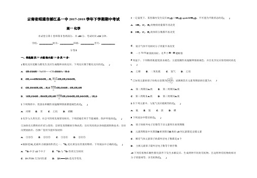 云南省昭通市绥江县一中2017-2018学年下学期期中考试 高一化学