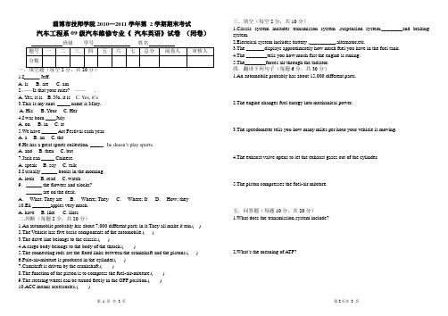 汽车英语考试试卷