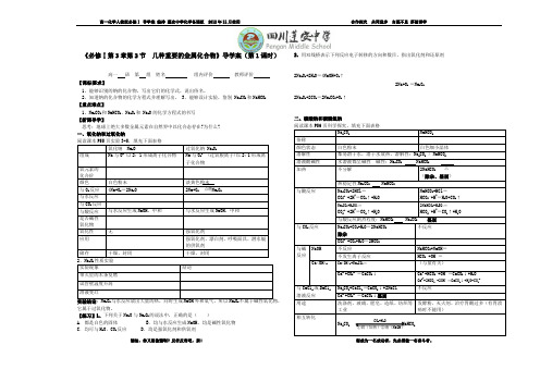 钠的重要化合物__第1课时_导学案