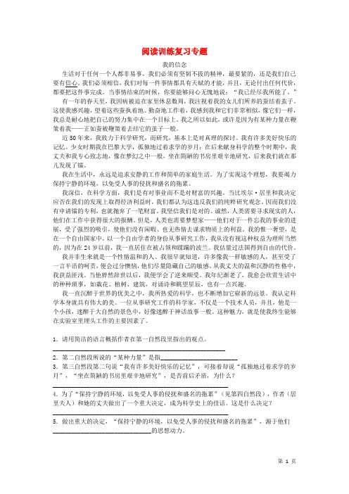 河北省唐山市滦南县中考语文阅读训练复习专题-新人教版