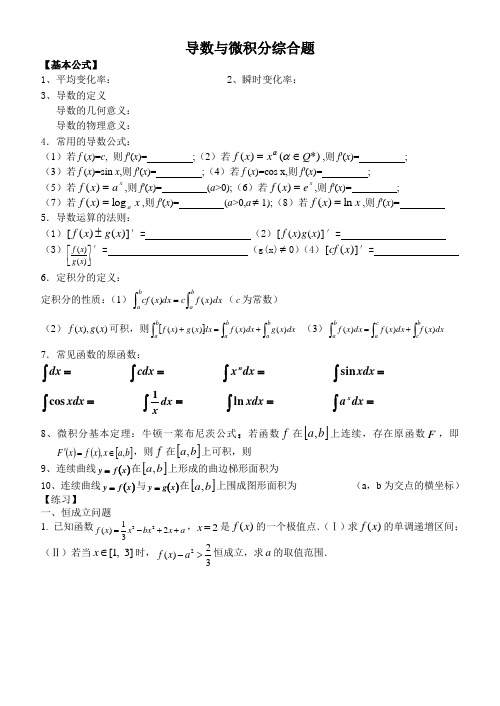 导数与定积分分类练习(无答案)