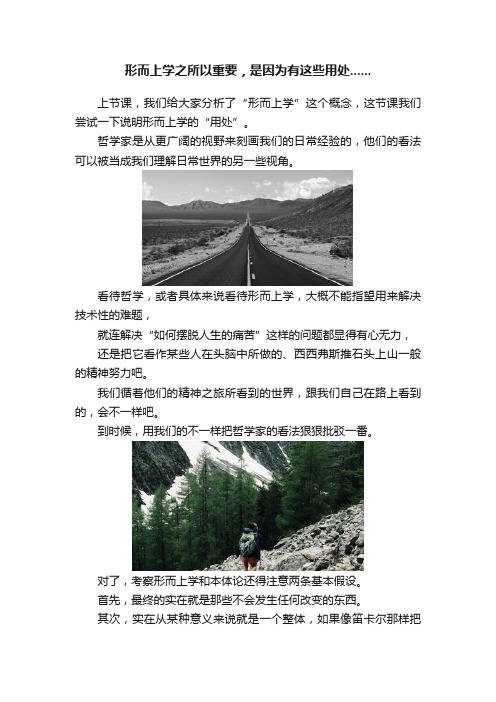 形而上学之所以重要，是因为有这些用处......