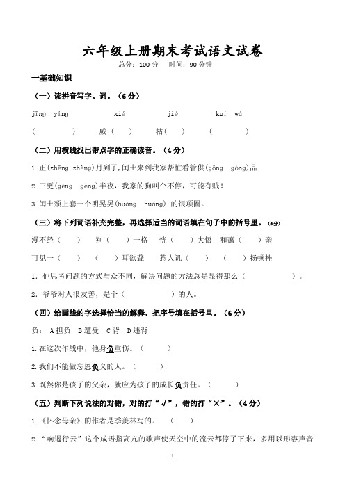 新人教版六年级上册期末考试语文试卷含答案(共5套)