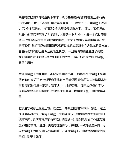 侧模拆除时砼达到拆模强度的条件