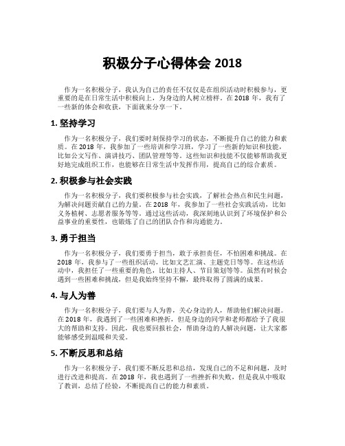 积极分子心得体会2018