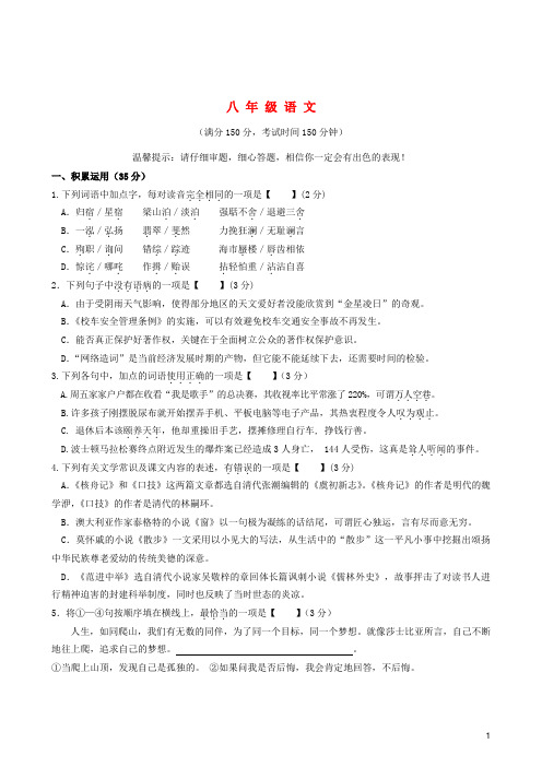 江苏省仪征市第三中学八年级语文第二学期第二次月检测 苏教版