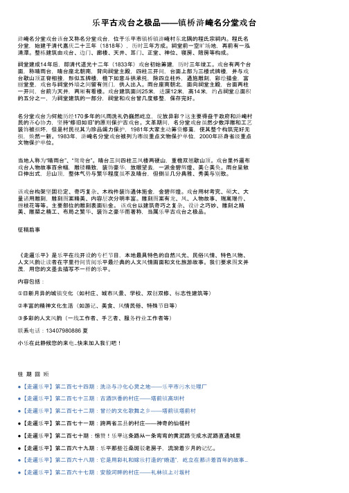 乐平古戏台之极品——镇桥浒崦名分堂戏台