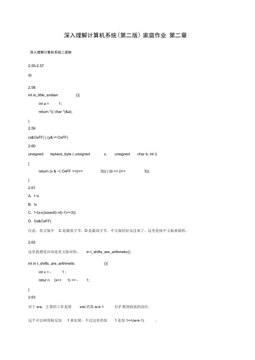 深入理解计算机系统第二版家庭作业答案