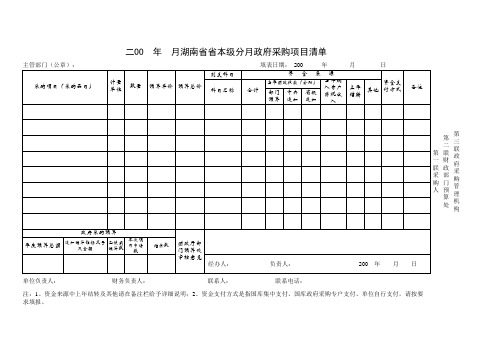 政府采购项目计划书