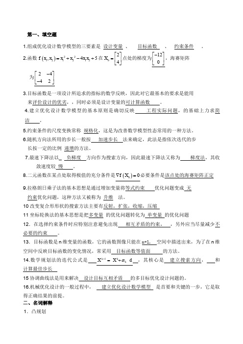 机械优化设计试卷期末考试及答案