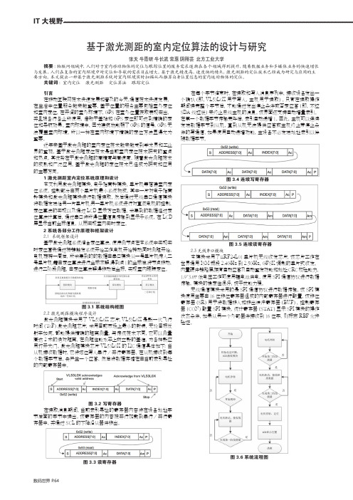 基于激光测距的室内定位算法的设计与研究