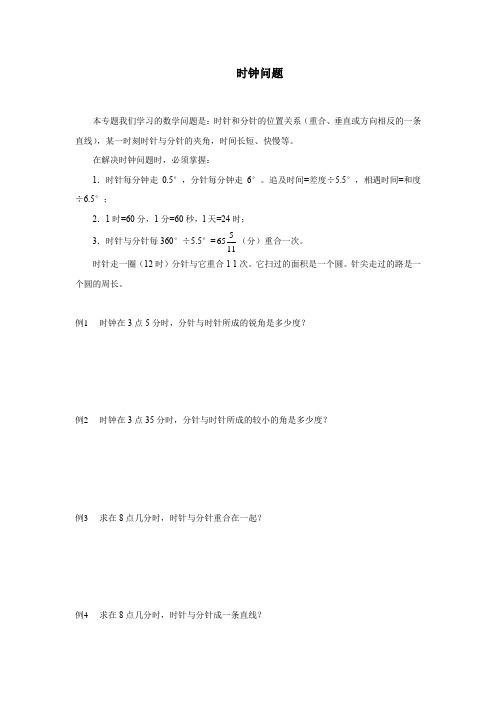 北师大版六年级上册数学时钟问题