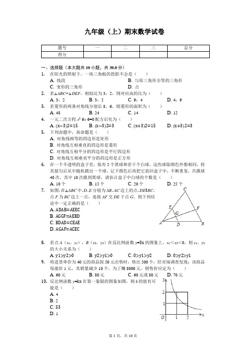 河南省平顶山市九年级(上)期末数学试卷