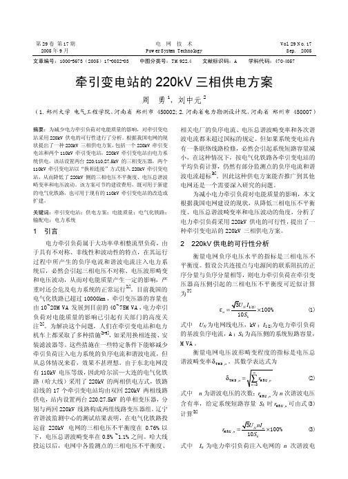 牵引变电站的220kv三相供电方案