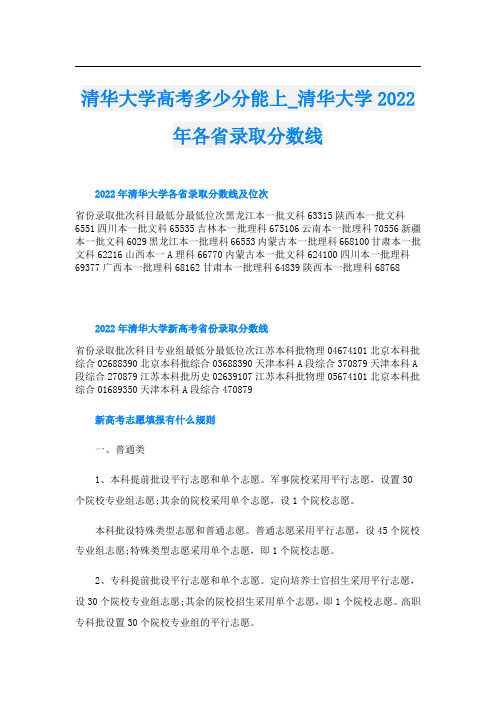 清华大学高考多少分能上_清华大学各省录取分数线