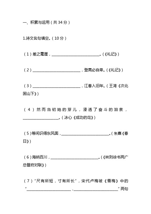 2020-2021学年七年级语文上学期期中考试试卷及答案