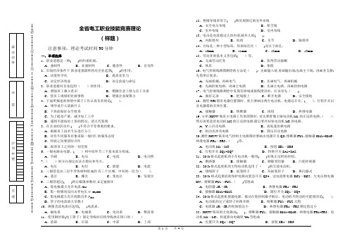 职业技能鉴定国家题库统一试卷-福建职业技能鉴定指导中心