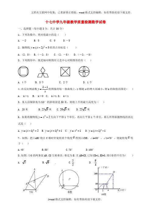 九年级数学11月月考试题新人教版2