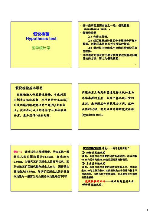 第七讲-假设检验