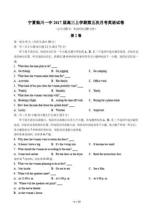 宁夏银川一中高三上学期第五次月考英语试卷有答案