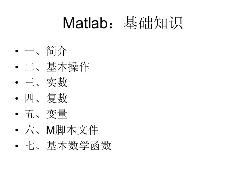 第1章 MATLAB基本操作