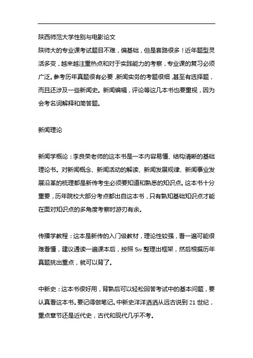 陕西师范大学性别与电影论文