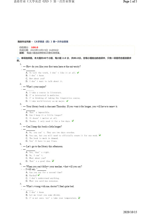 四川大学网络教育《大学英语四》第一次作业