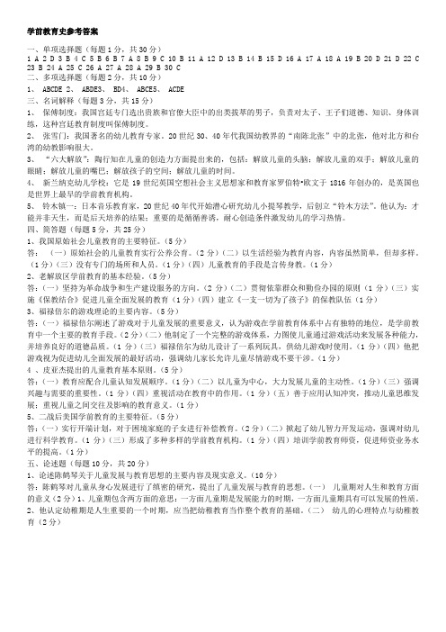 学前教育史参考答案