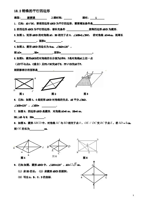 八年级数学下册18平行四边形182特殊的平行四边形导学案新人教版