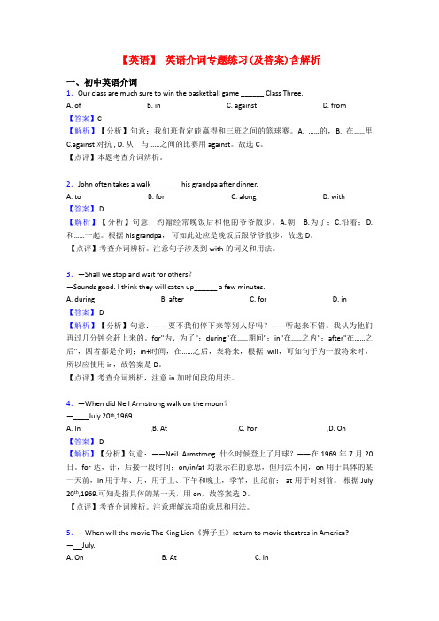 【英语】 英语介词专题练习(及答案)含解析