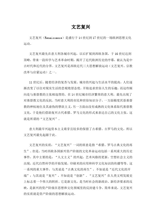 文艺复兴 优秀公开课教案