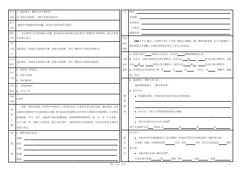 七年级语文上册 月亮上的足迹学案(无答案) 人教新课标版