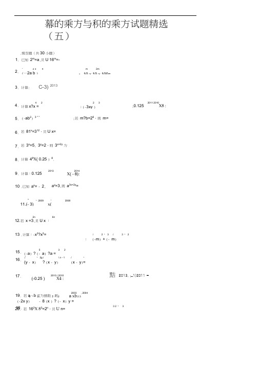 幂乘方与积的乘方试题五附答案
