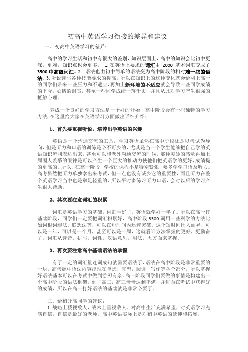 初高中英语衔接