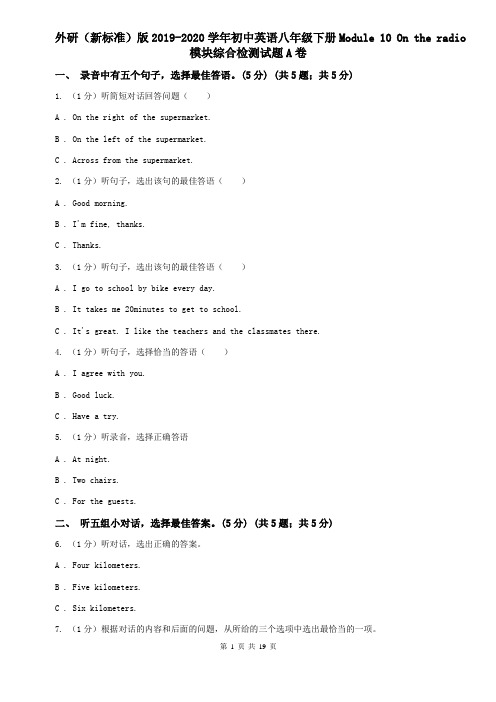 外研(新标准)版2019-2020学年初中英语八年级下册Module 10 On the radio模块综合检测试题A卷