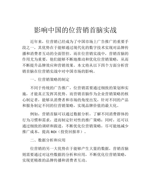 影响中国的位营销首脑实战