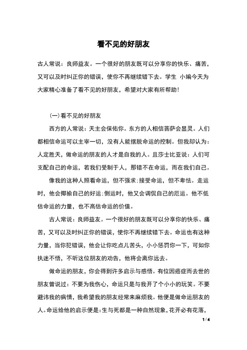 看不见的好朋友