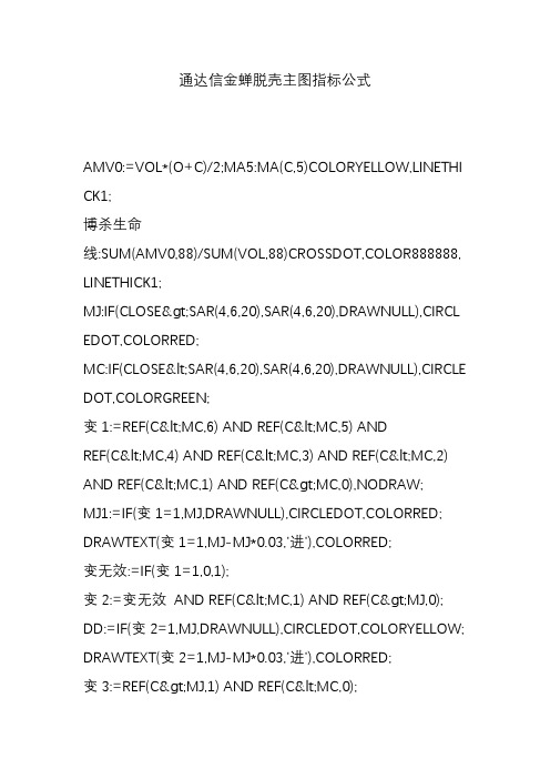 通达信金蝉脱壳主图指标公式