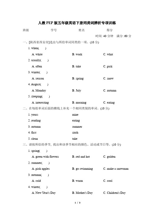 人教PEP版五年级英语下册同类词辨析专项训练含答案