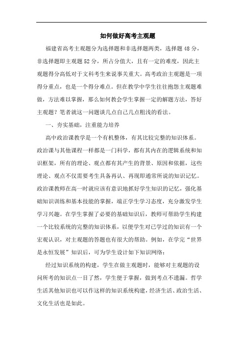怎样做好高考主观题论文