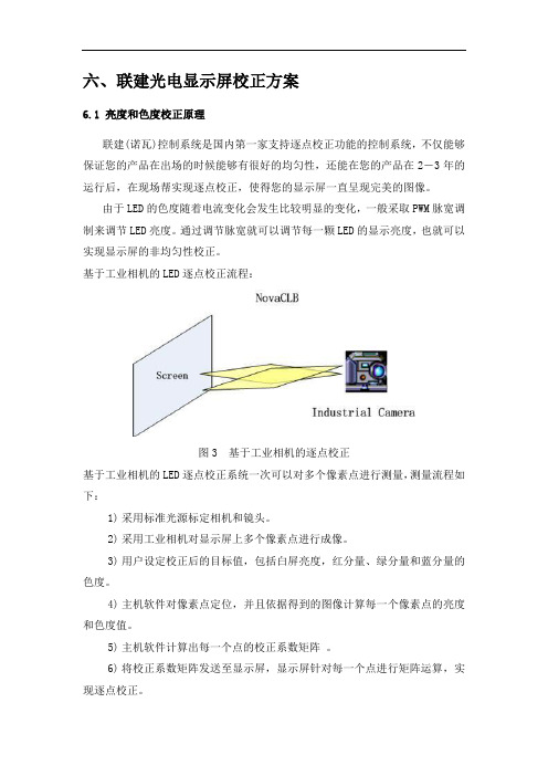 诺瓦三代校正方案