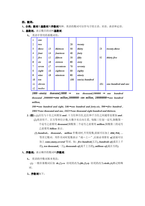 数量词冠词