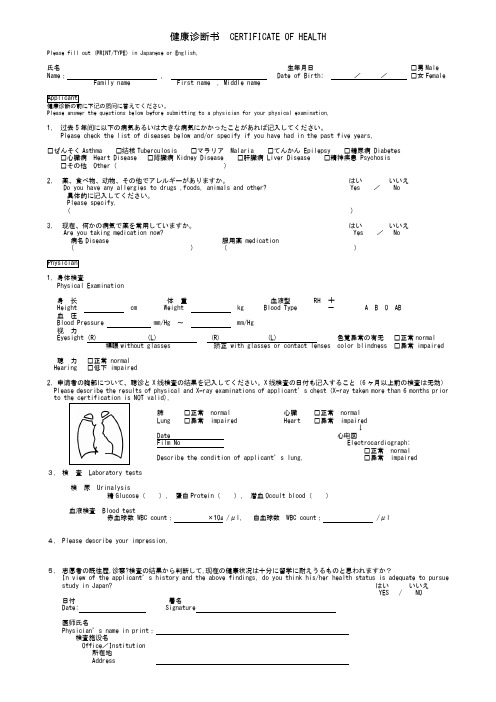 英文健康体检表CERTIFICATEOFHEALTH