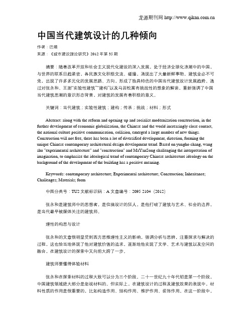 中国当代建筑设计的几种倾向