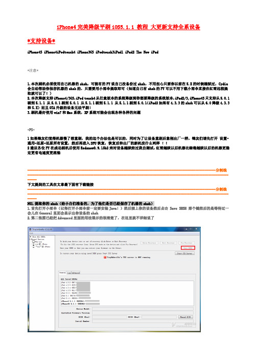 iPhone4完美降级平刷iOS5.1.1 教程 大更新支持全系设备