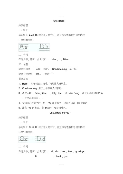 小学英语沪教版(三年级起点)三年级上册知识点总结