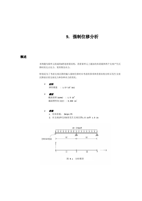 跟MIDAS学结构力学(二)