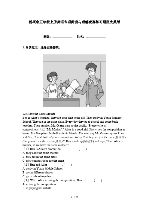 新概念五年级上册英语专项阅读与理解竞赛练习题型完美版