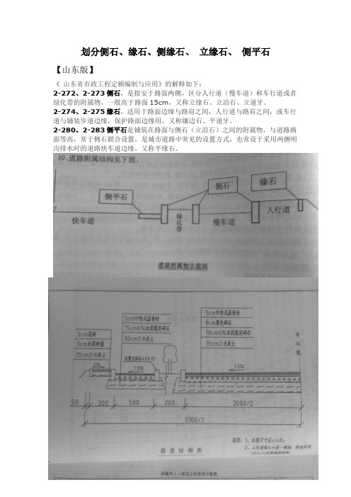 划分侧石、缘石、侧缘石、 立缘石、 侧平石