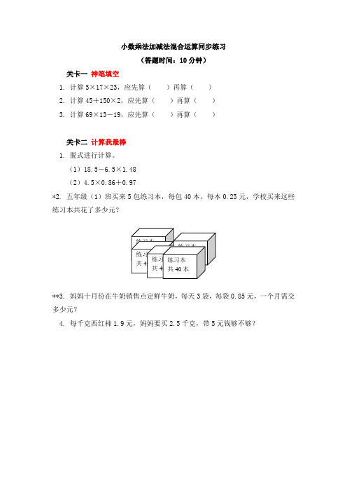 数学五年级上册1.今天我当家——小数乘法(三)同步练习-青岛版